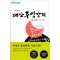 새로 쓴 대산주역강의 1: 상경