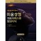 미용성형 의료서비스와 임상지식 2판
