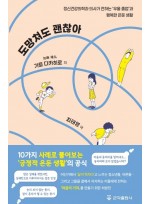 도망쳐도 괜찮아