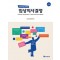 물리치료 윤리와 임상의사결정  2판