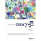 물리치료사를 위한 의료보건법규 (2025)