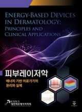 피부레이저학  (2025)