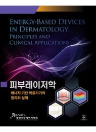 피부레이저학  (2025)