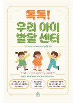 톡톡 우리 아이 발달 센터