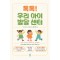 톡톡 우리 아이 발달 센터