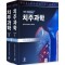 치주과학 8판 (전2권)