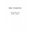 EMB비만관련자료(대한비만학회2003년-2005년)