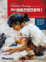 최신 아동건강간호학 I