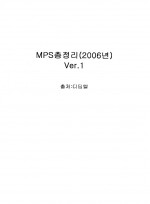 MPS총정리(2006) 출처-디딤텔