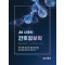 AI 시대의 간호정보학