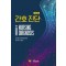 간호 진단(Nursing Diagnoses, 2021-2023) (16판)