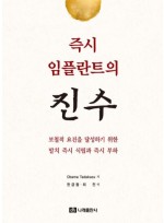 즉시 임플란트의 진수