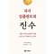 즉시 임플란트의 진수