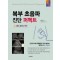 복부 초음파 진단 퍼펙트