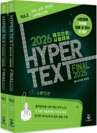 Hyper text final 2025