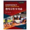 환자구조 및 이송 3판