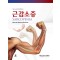 근감소증 2판
