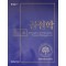 골절학 3판
