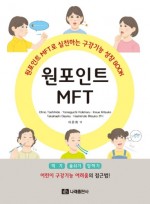 원포인트 MFT