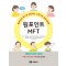 원포인트 MFT