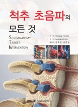 척추 초음파의 모든것