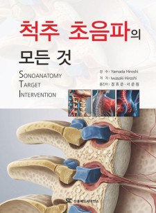 척추 초음파의 모든것