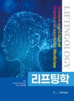 리프팅학 (Liftingology)