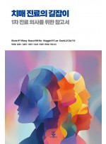 치매 진료의 길잡이