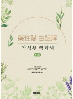 약성부 백화해  4판