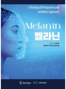 멜라닌(Melanin)