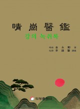 청감의강강의 녹취록