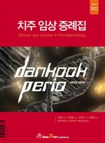 2022 치주 임상 증례집  vol.8