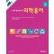 보건의료인을 위한 의학용어 (제12판)