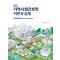 지역사회 간호학-이론과 실제 (제6판)