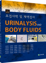 요검사학 및 체액검사  4판