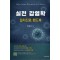 실전 감염학 일차진료 핸드북