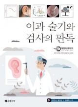 이과 술기와 검사의 판독