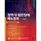 정맥 및 림프장애 매뉴얼북