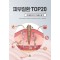 피부질환 TOP 20  꼭 해야 할 것과 피해야 할 것