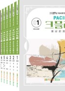 2027년 의사국가고시 대비 Pacific 크믈레 예상문제풀이 세트  (전 17권)