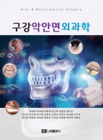 구강악안면외과학