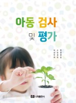 아동 검사 및 평가