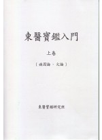 동의보감입문 (병인론.화론)