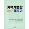 지속가능한 달리기