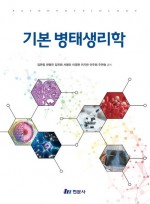 기본병태생리학