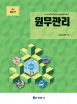 원무관리  개정판  8판