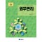 원무관리  개정판  8판