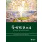 정신건강간호학  8판