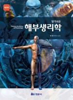 알기쉬운 사람해부학  6판