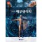 알기쉬운 사람해부학  6판